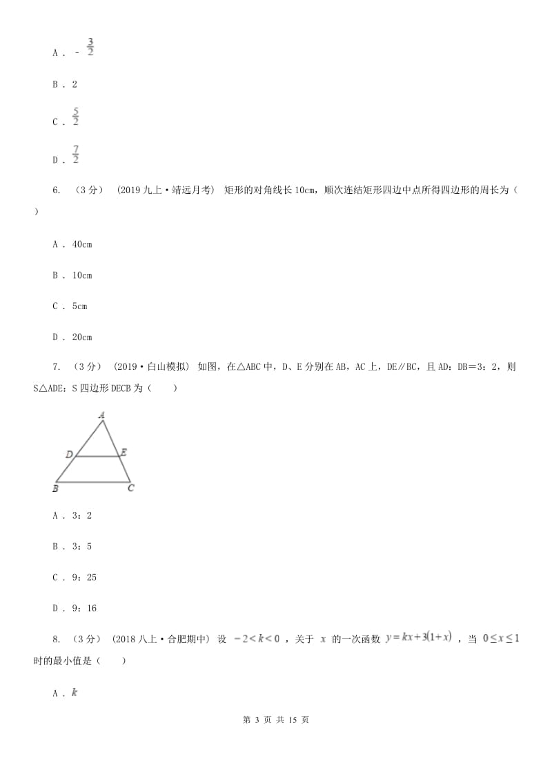 冀教版九年级上学期数学期末考试试卷F卷（练习）_第3页