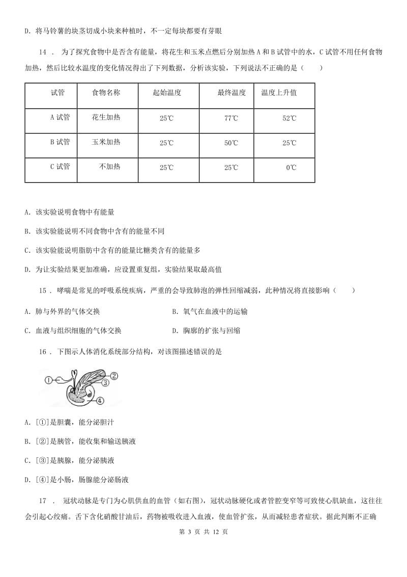 人教版（新课程标准）2020版七年级下学期生物期中考试试卷（I）卷_第3页