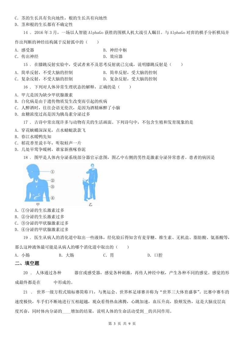 2019版浙教版八年级科学上册 第3章 生命活动的调节 检测题D卷_第3页