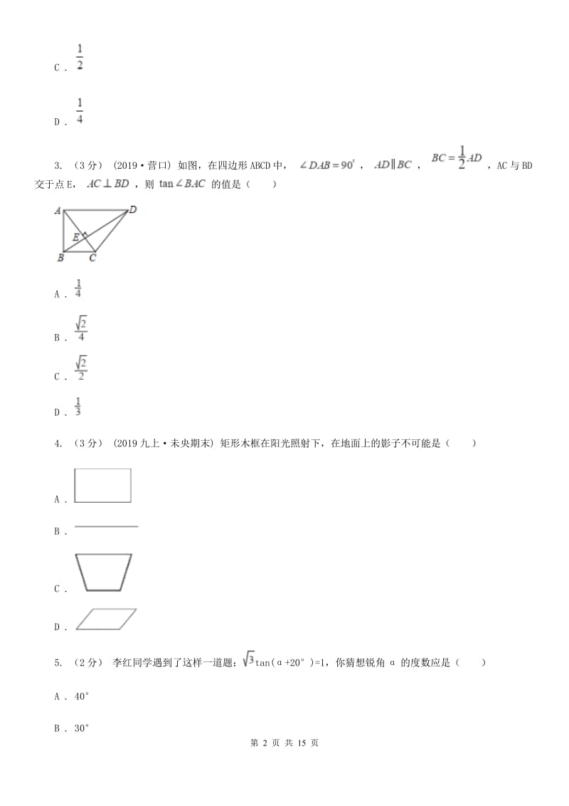 教科版九年级上学期数学期末考试试卷B卷(练习)_第2页