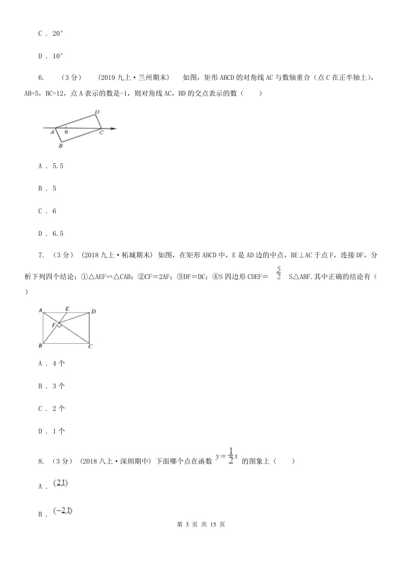 教科版九年级上学期数学期末考试试卷B卷(练习)_第3页