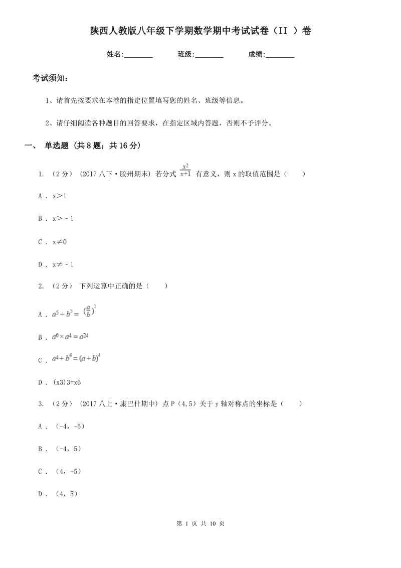 陕西人教版八年级下学期数学期中考试试卷（II ）卷（模拟）_第1页