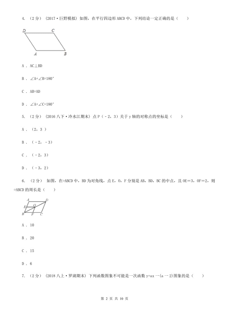 陕西人教版八年级下学期数学期中考试试卷（II ）卷（模拟）_第2页