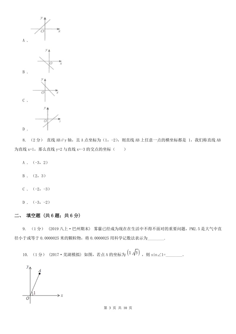 陕西人教版八年级下学期数学期中考试试卷（II ）卷（模拟）_第3页