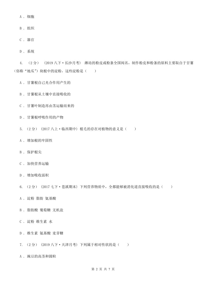 新人教版九年级上学期生物期末考试试卷新版_第2页