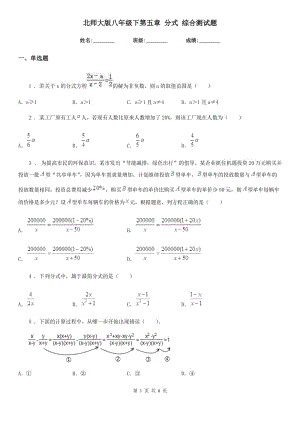 北師大版八年級(jí)數(shù)學(xué)下第五章 分式 綜合測(cè)試題