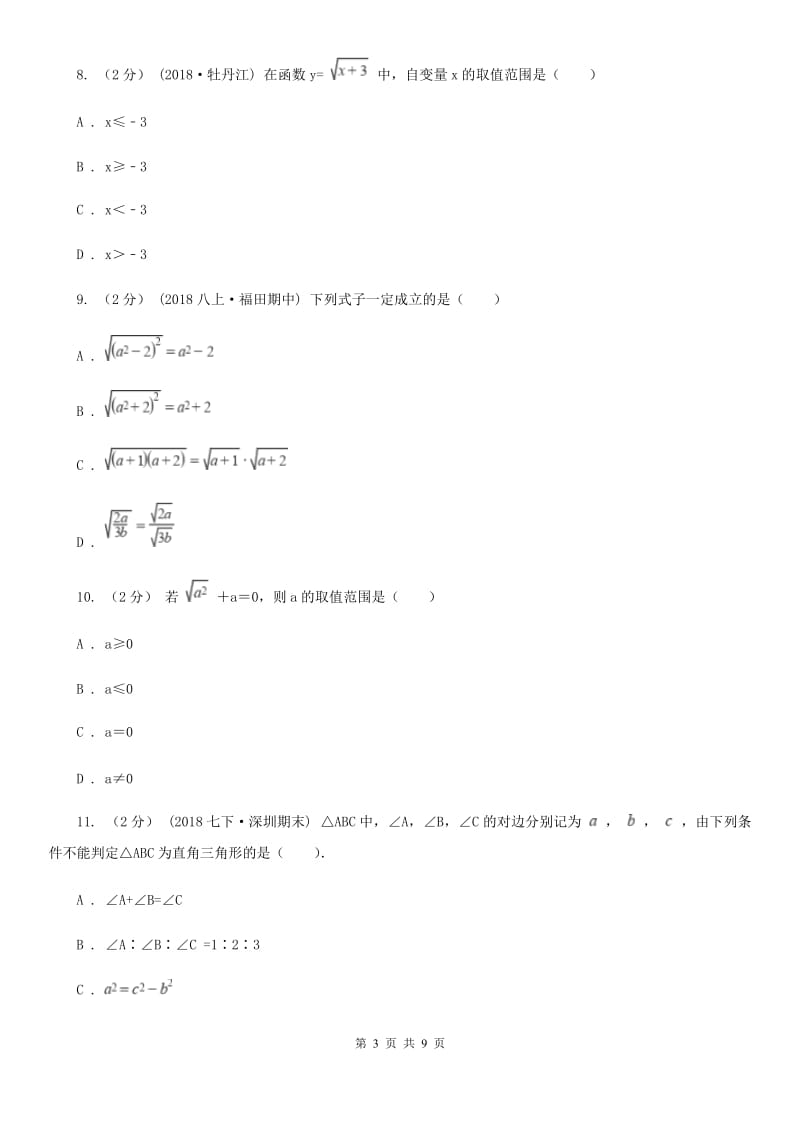 人教版八年级上学期数学期末考试试卷新版-9_第3页