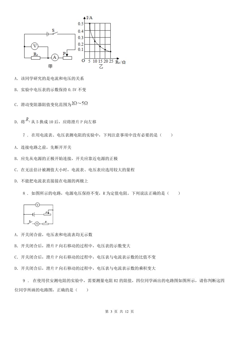 人教版2020届九年级物理第十七章 欧姆定律 单元测试题（II）卷_第3页