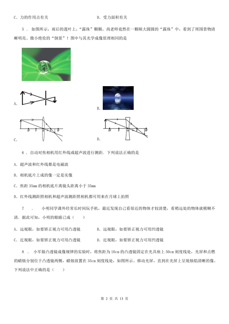 人教版八年级物理上册 第五章透镜及其应用单元检测试题_第2页