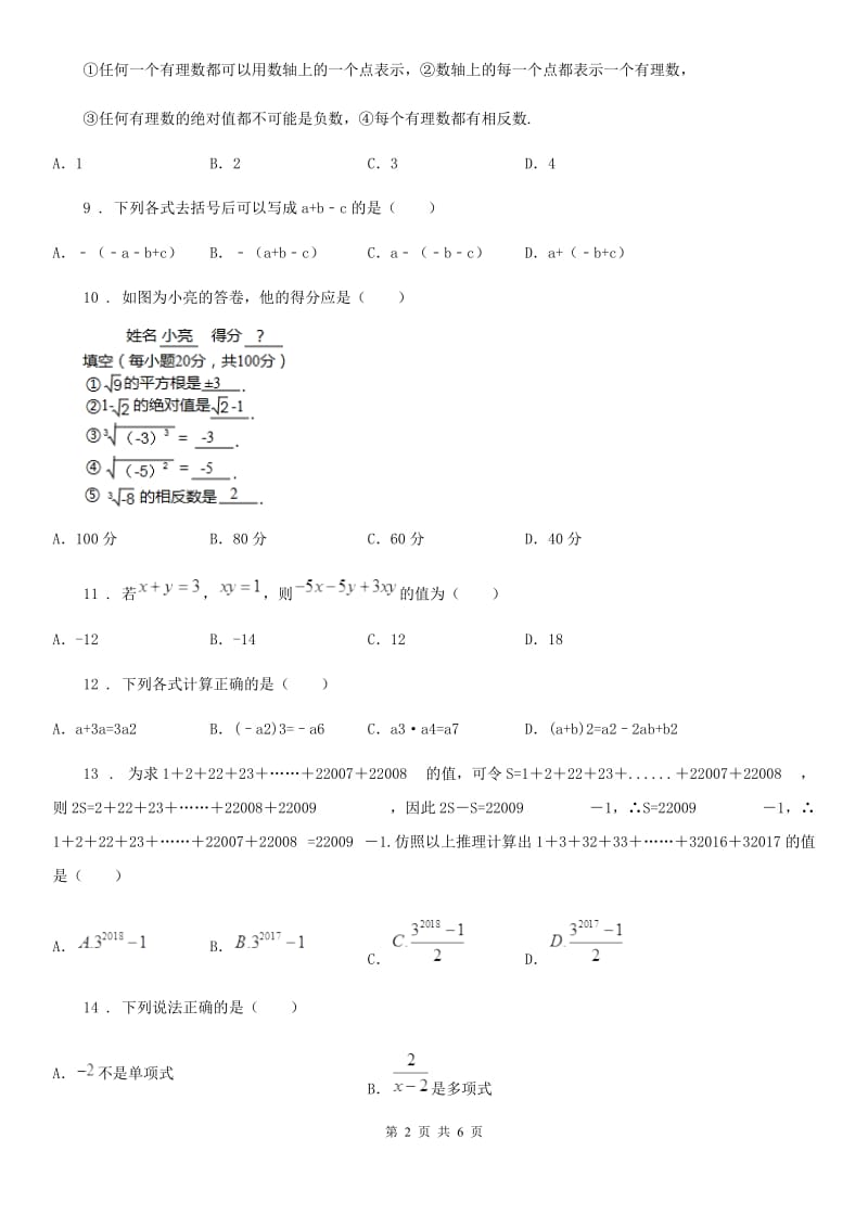 人教版2019版七年级上学期期中数学试题D卷新版_第2页