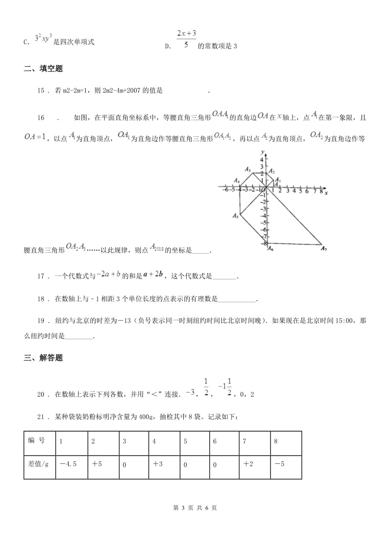 人教版2019版七年级上学期期中数学试题D卷新版_第3页