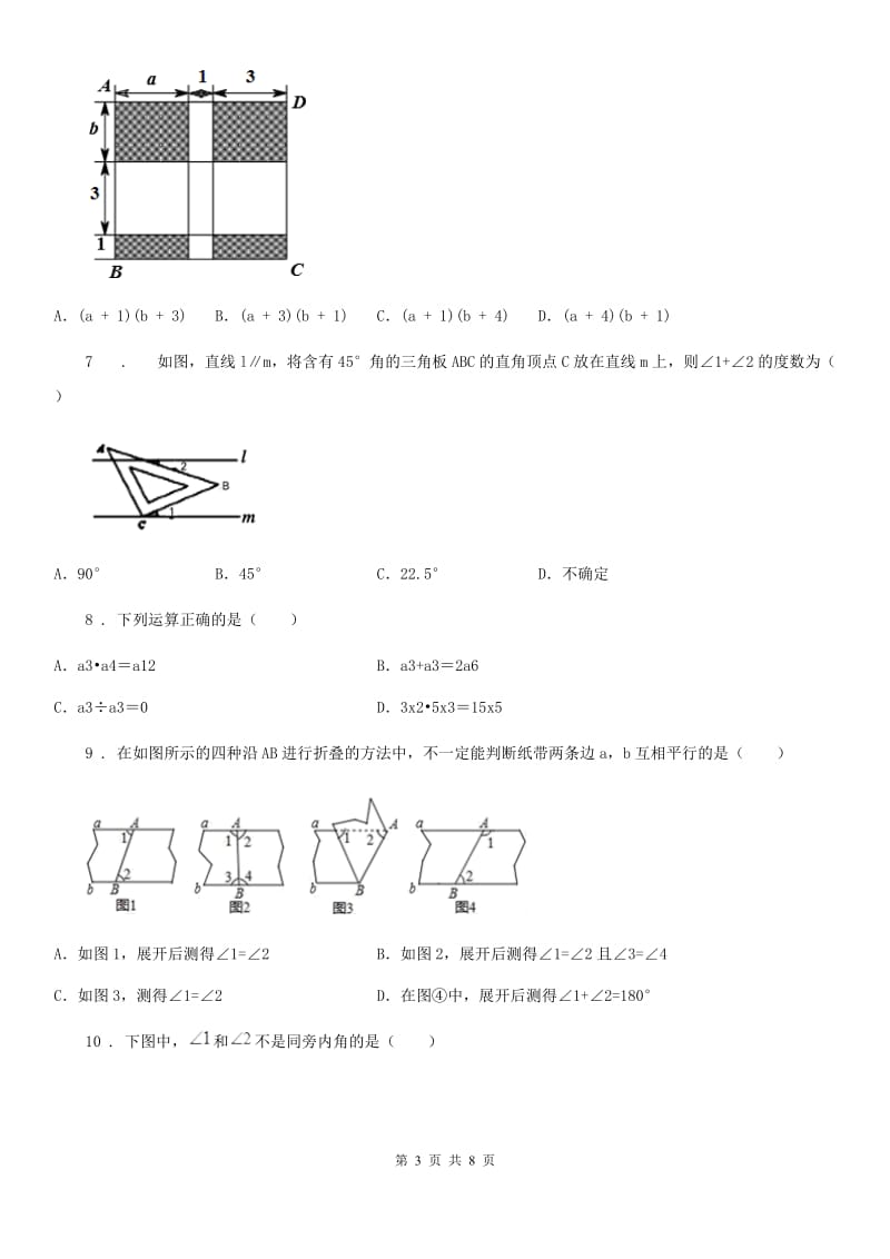 人教版七年级下学期期中考试数学试题_第3页