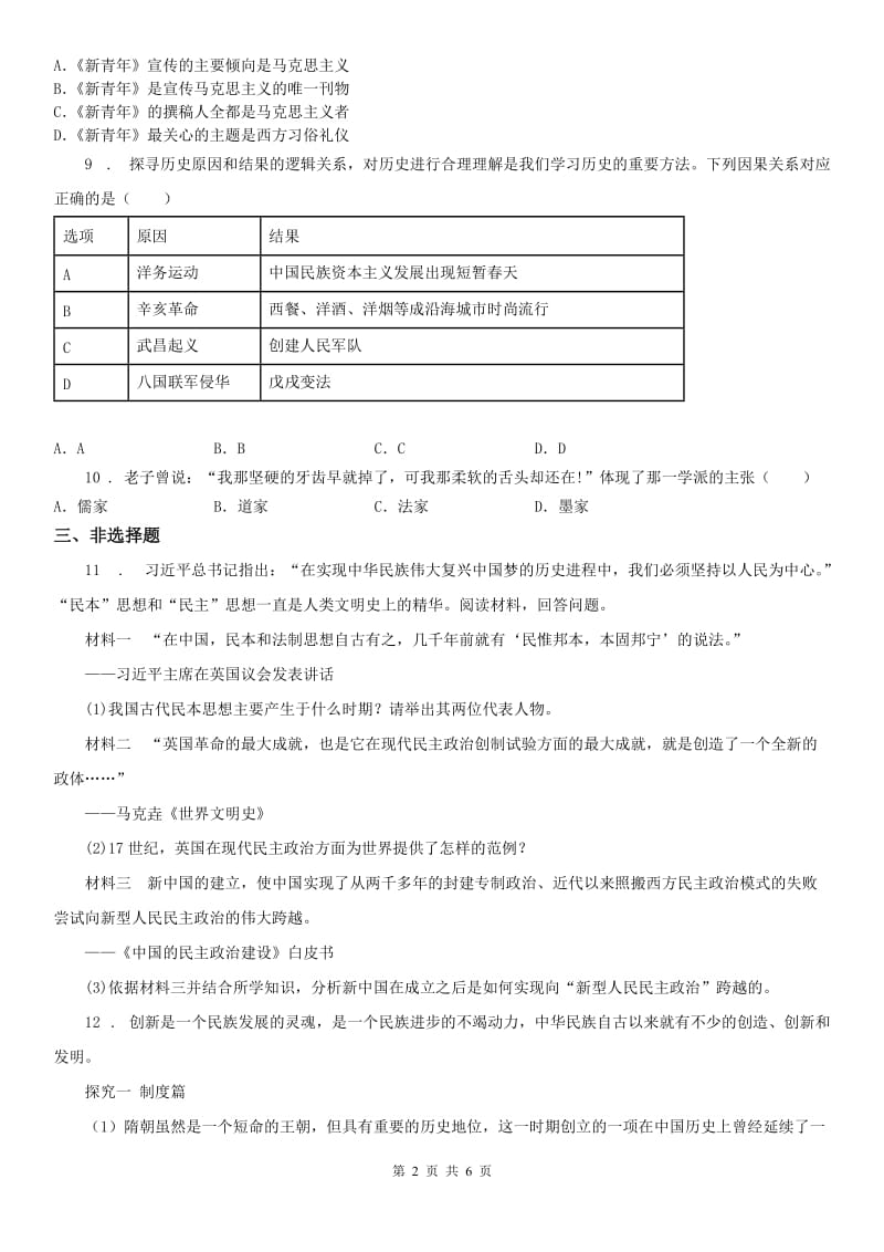 2019-2020年度中考社会思品试卷人教版C卷_第2页