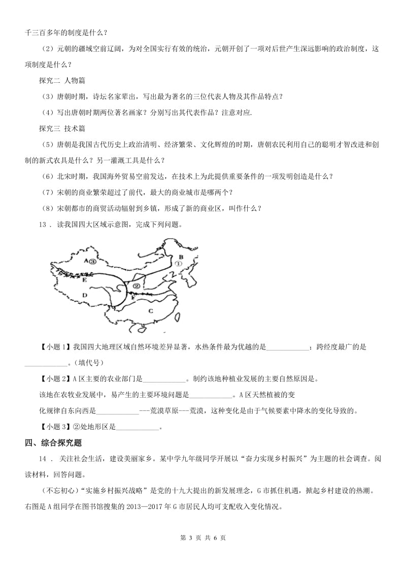 2019-2020年度中考社会思品试卷人教版C卷_第3页