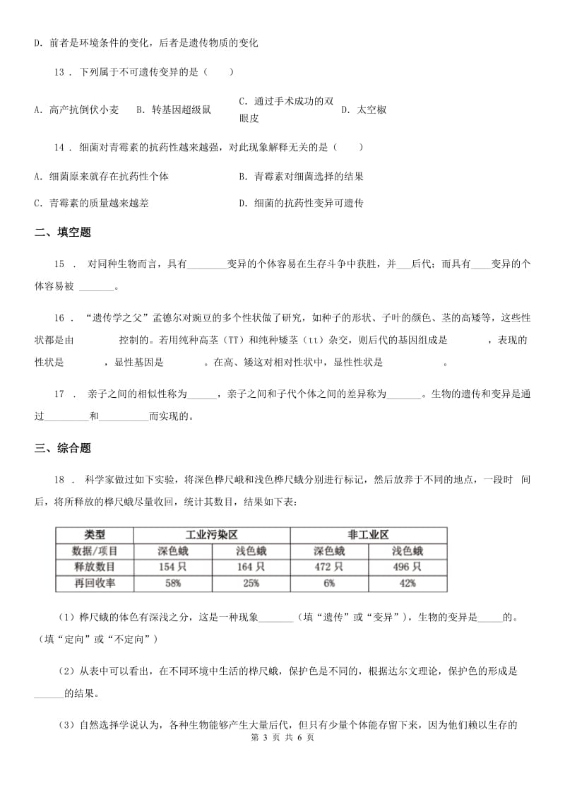 苏教版八年级下册生物 22.5生物的变异 同步测试题_第3页