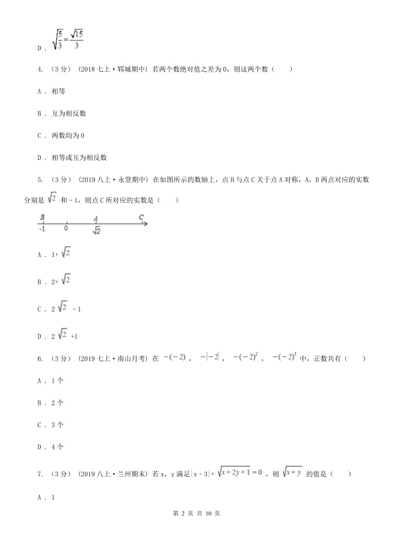 陕西人教版七年级上学期数学期末考试试卷A卷（模拟）_第2页