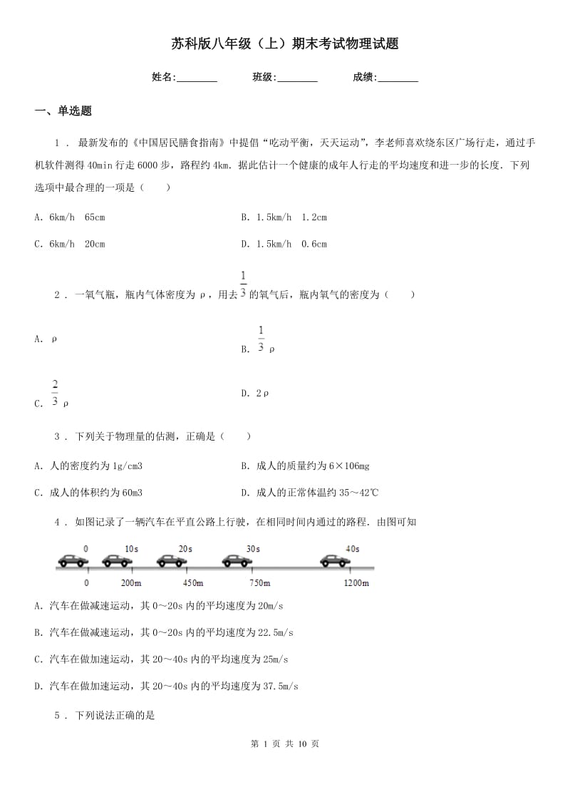 苏科版八年级（上）期末考试物理试题(练习)_第1页