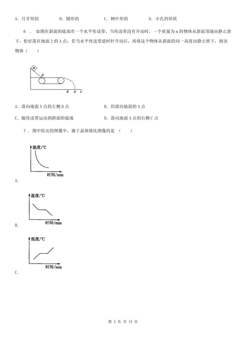 新人教版2019-2020年度中考二模物理试题（II）卷_第2页