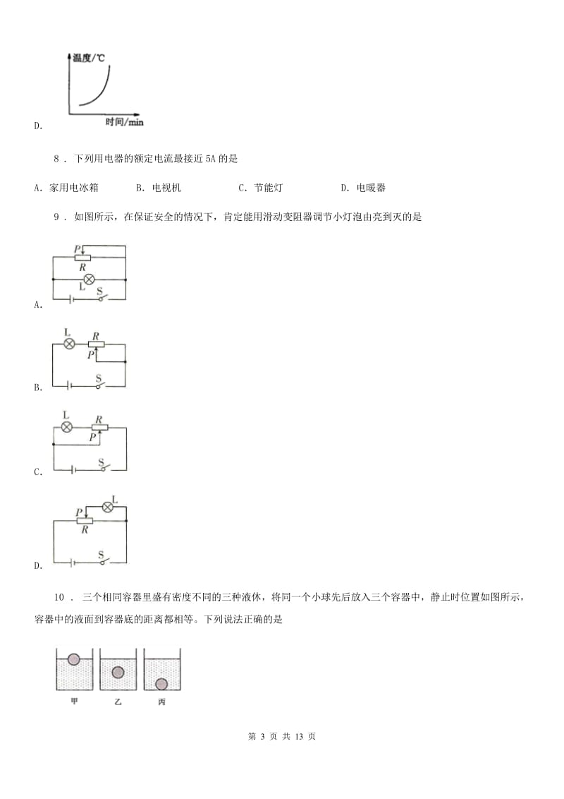 新人教版2019-2020年度中考二模物理试题（II）卷_第3页