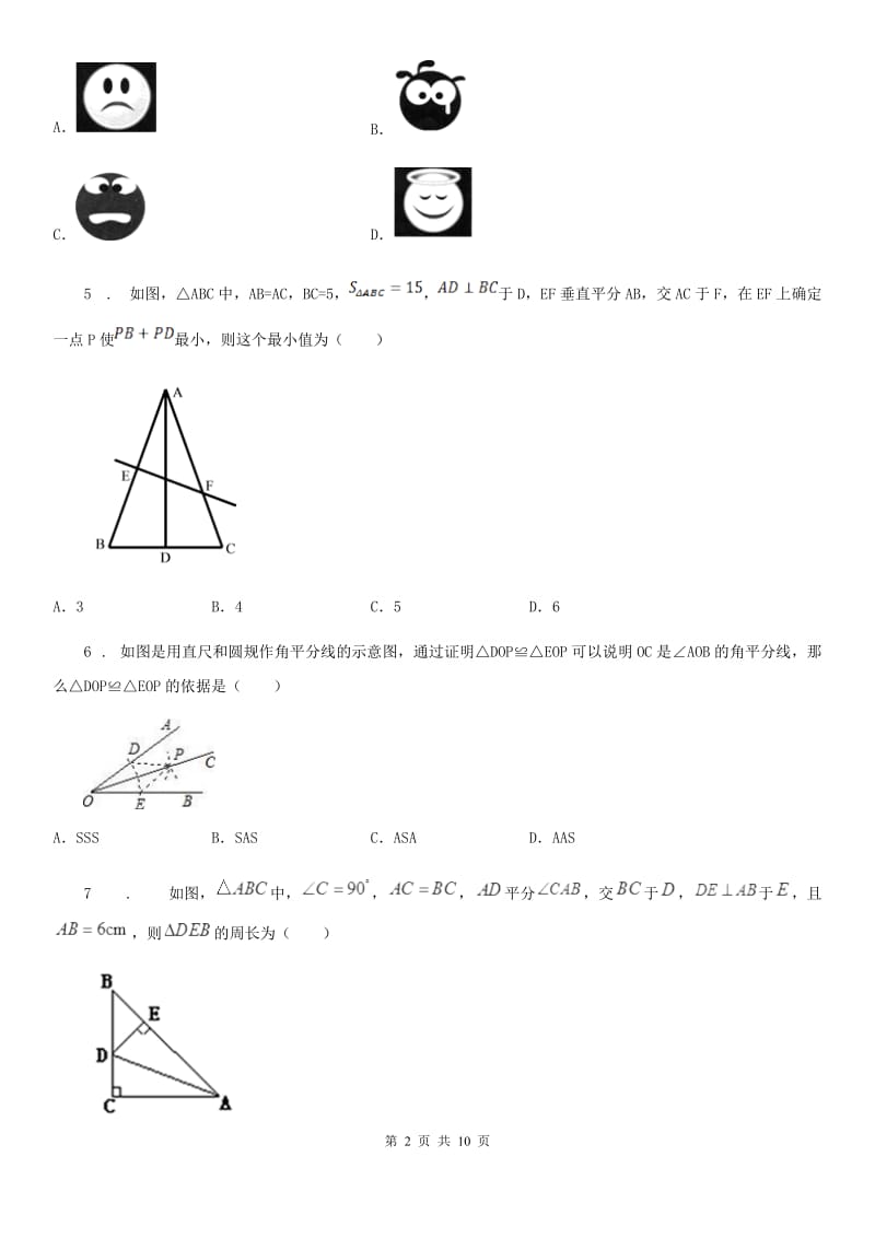 人教版七年级上学期第一次质量检测数学试题_第2页