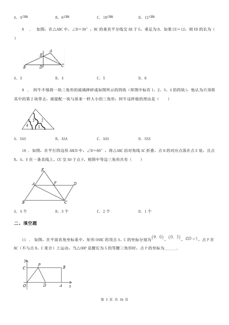 人教版七年级上学期第一次质量检测数学试题_第3页