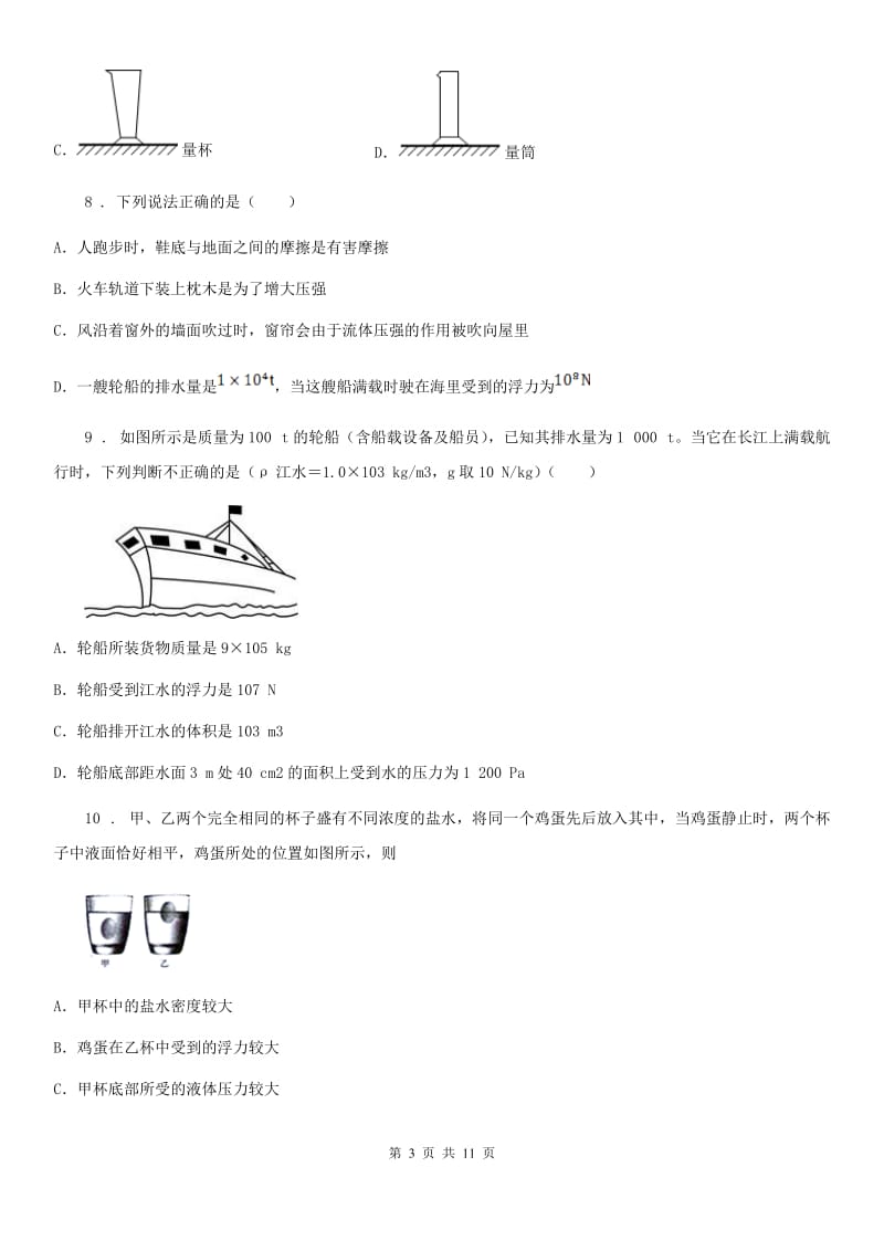 人教版八年级下册物理第九章压强测试题_第3页