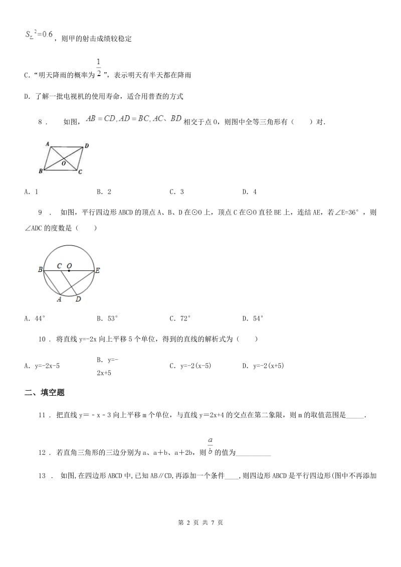 人教版2019-2020学年八年级下学期期末数学试题B卷(练习)_第2页