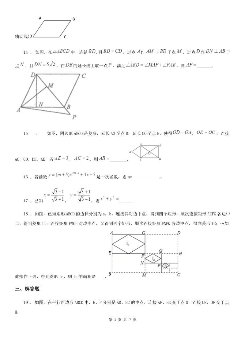 人教版2019-2020学年八年级下学期期末数学试题B卷(练习)_第3页