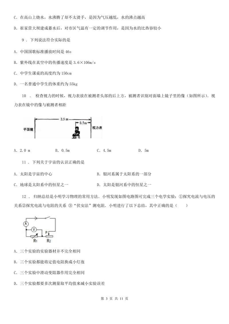 新人教版八年级物理上册：1.4“尝试科学探究”质量检测练习题_第3页