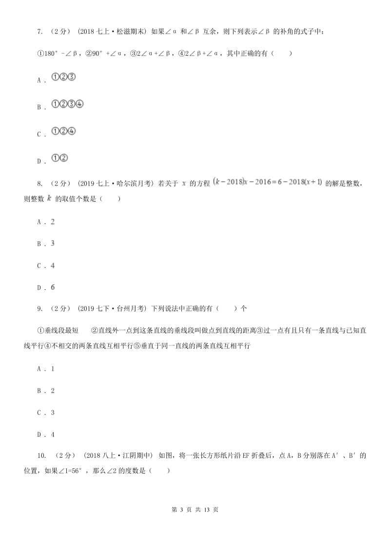 河北大学版七年级上学期数学期末考试试卷H卷（模拟）_第3页