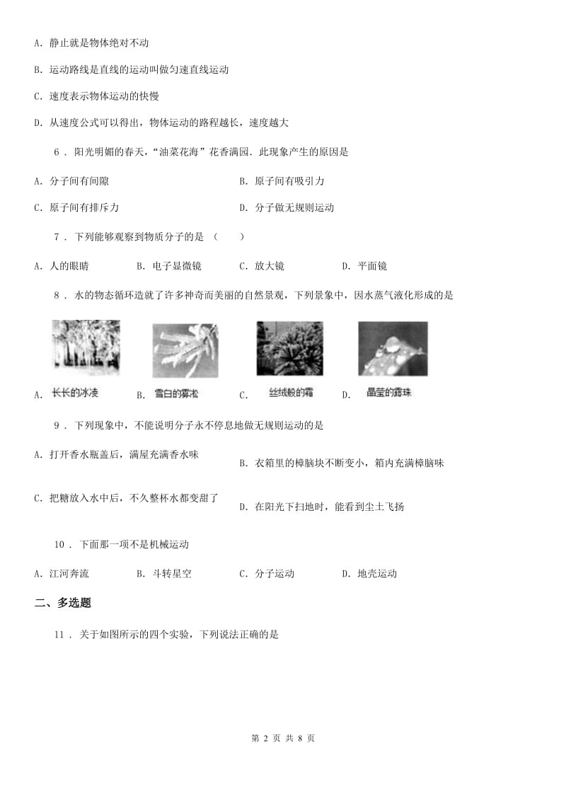 人教版2020年九年级物理全一册 第十三章 第1节 分子热运动_第2页