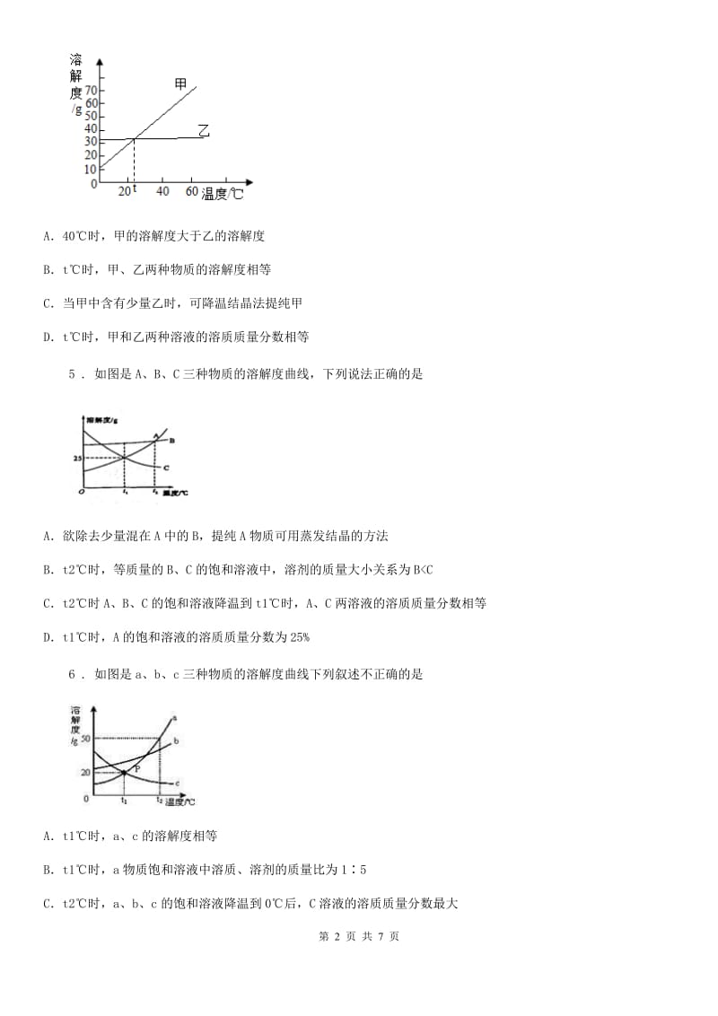 2019-2020年度人教版初中化学九年级下册 第九单元课题2 溶解度（第2课时） 同步测试C卷_第2页