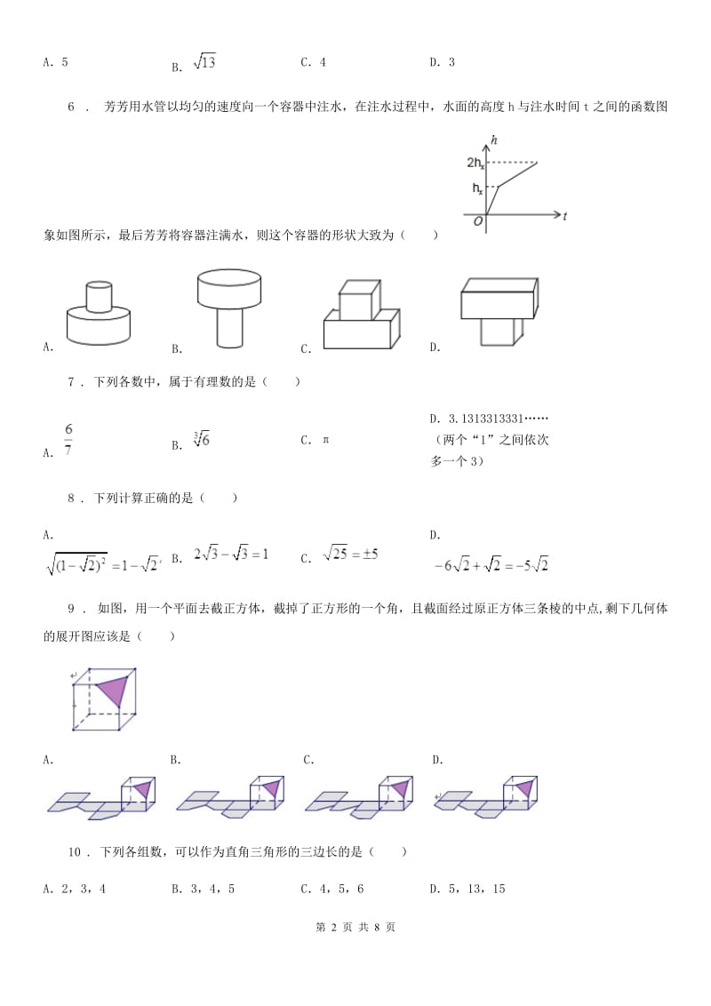 人教版2019年八年级（上）期中数学试卷D卷_第2页