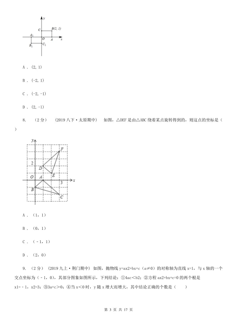 陕西人教版九年级上学期数学12月月考试卷C卷（练习）_第3页