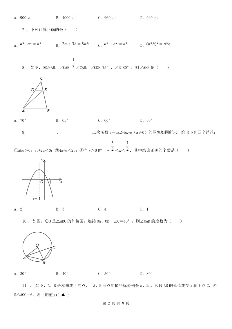 北师大版中考数学一模试题(练习)_第2页