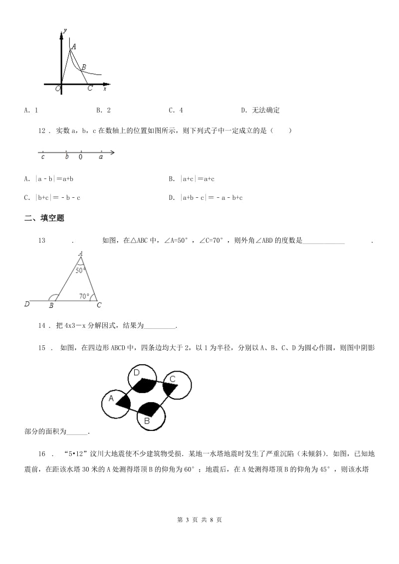 北师大版中考数学一模试题(练习)_第3页