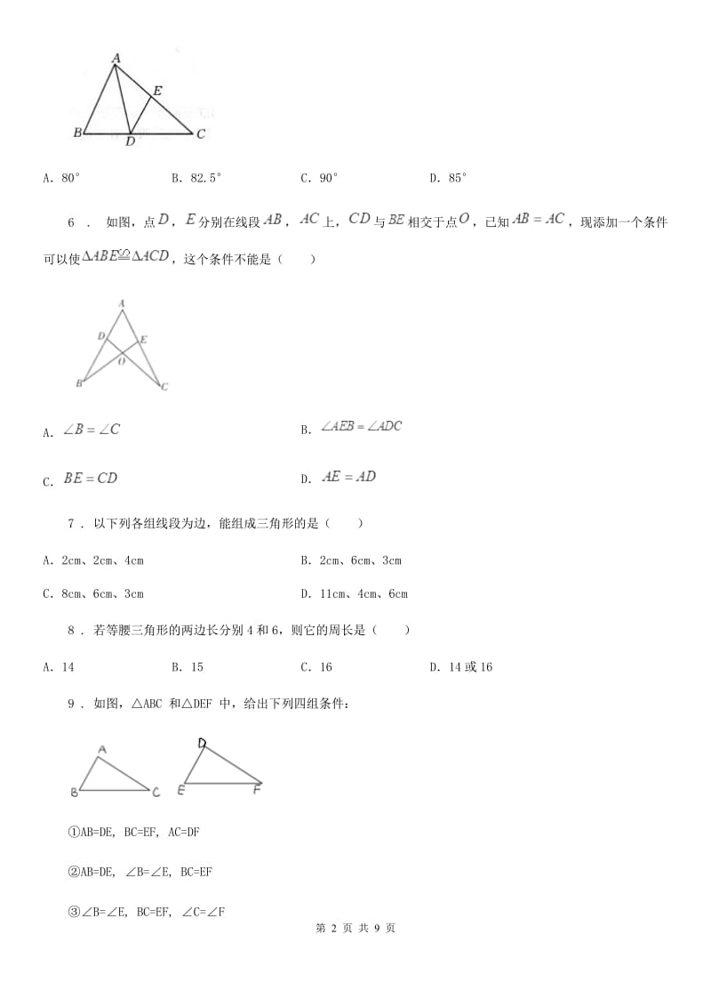 2019版八年级上学期期中考试数学试卷（WORD版）C卷_第2页