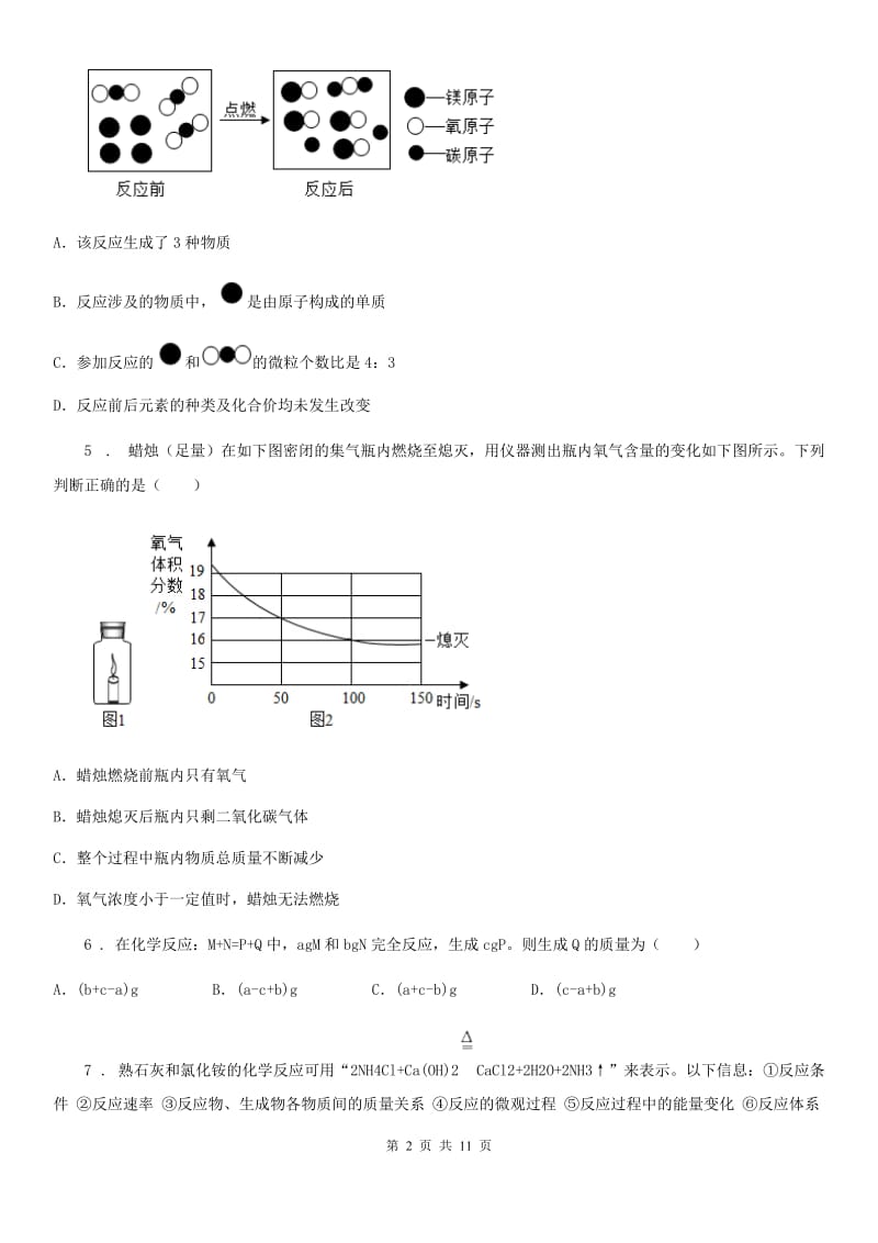 鲁教版九年级上册第五单元第二节 化学反应的表示_第2页