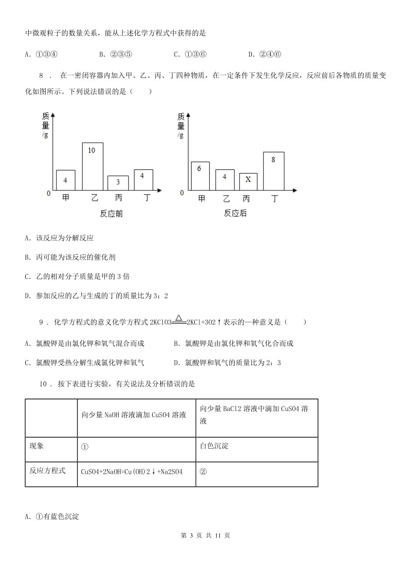 鲁教版九年级上册第五单元第二节 化学反应的表示_第3页