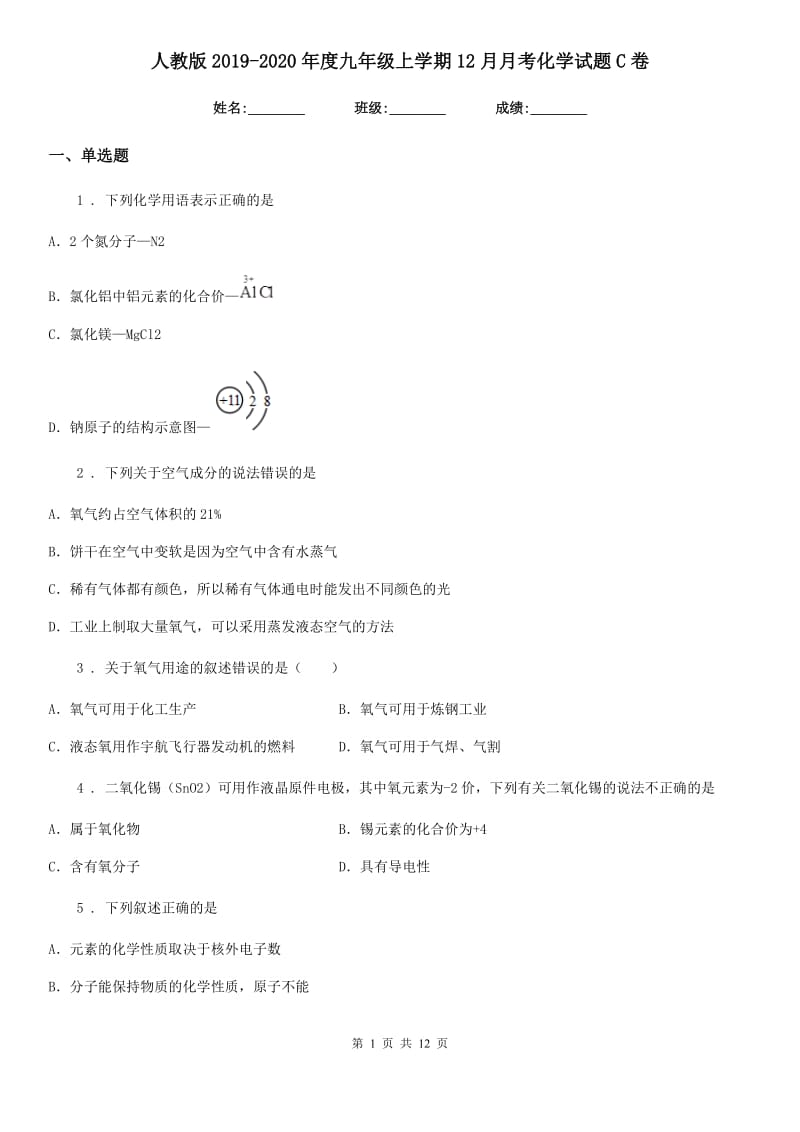 人教版2019-2020年度九年级上学期12月月考化学试题C卷_第1页