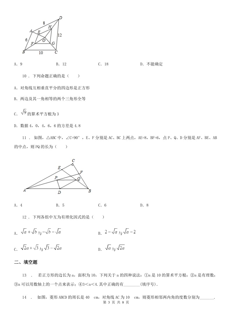 人教版八年级期中考试数学测试题_第3页