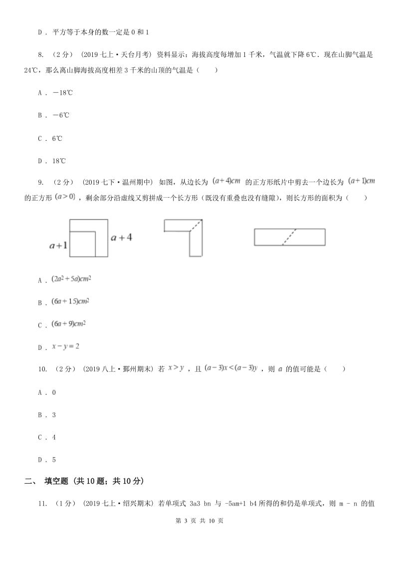 河北大学版七年级上学期数学期中考试试卷B卷新版_第3页