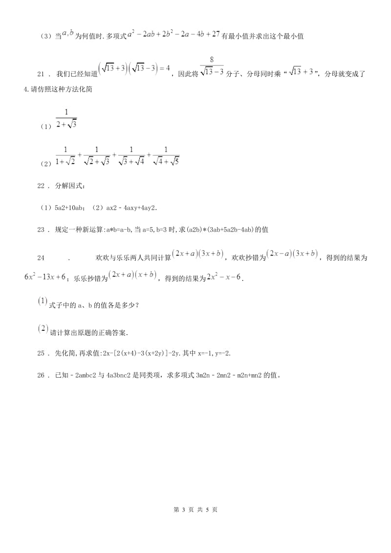 人教版七年级（上）第一次月考数学试题（ ）_第3页