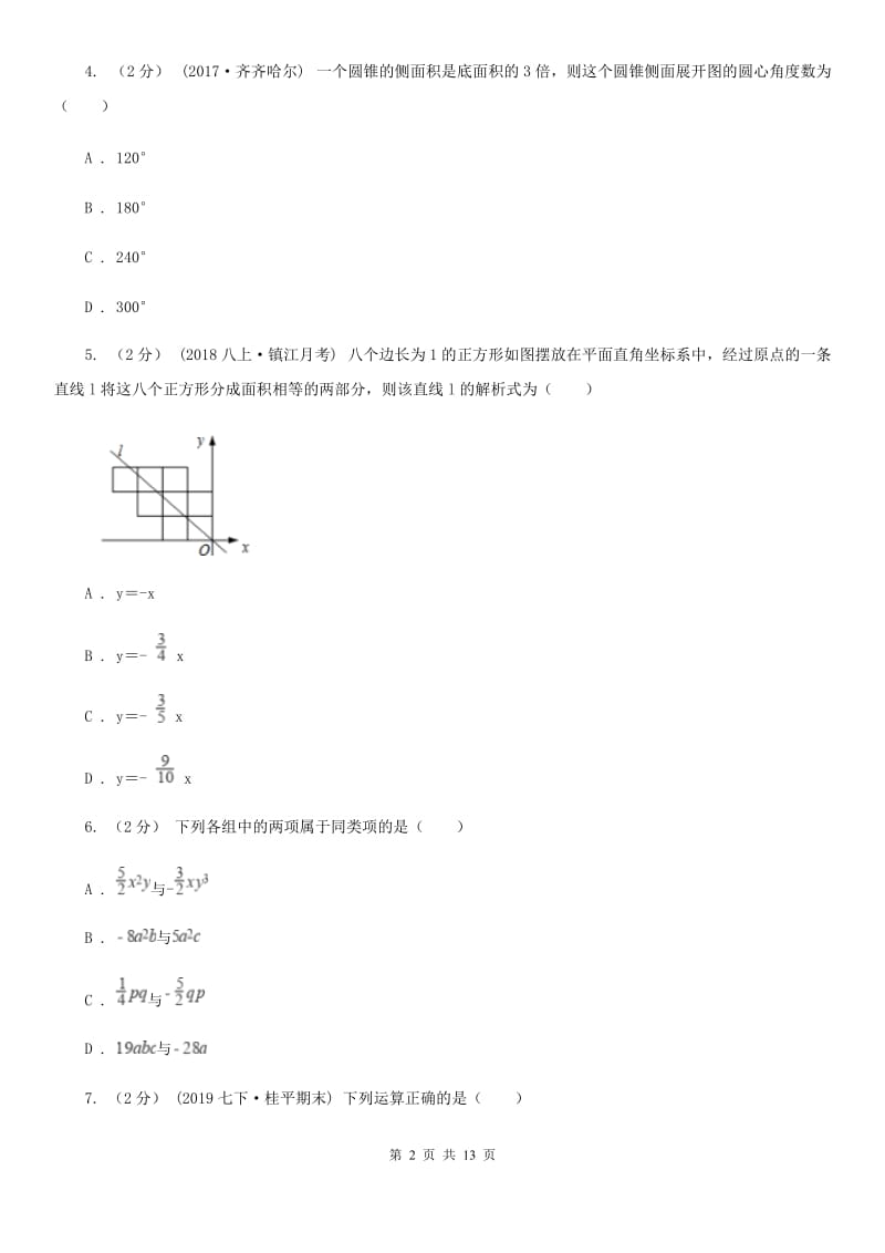 湘教版七年级上学期数学期末考试试卷C卷(模拟)_第2页