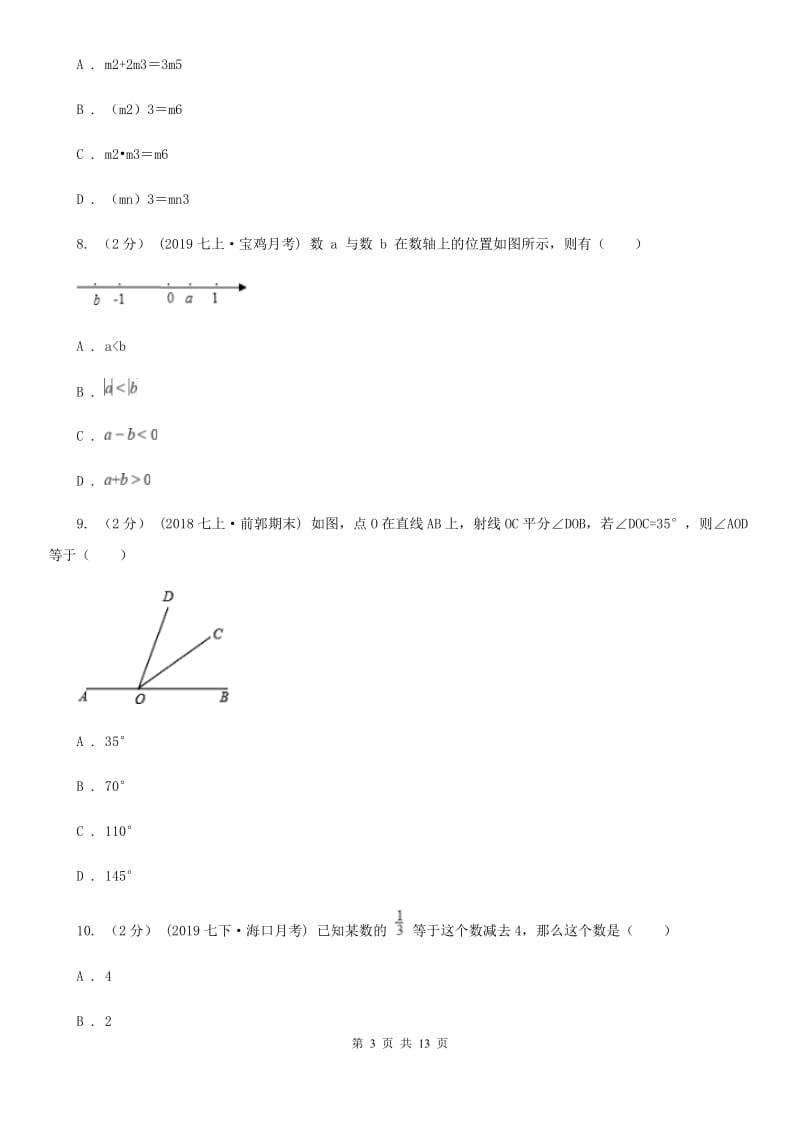 湘教版七年级上学期数学期末考试试卷C卷(模拟)_第3页