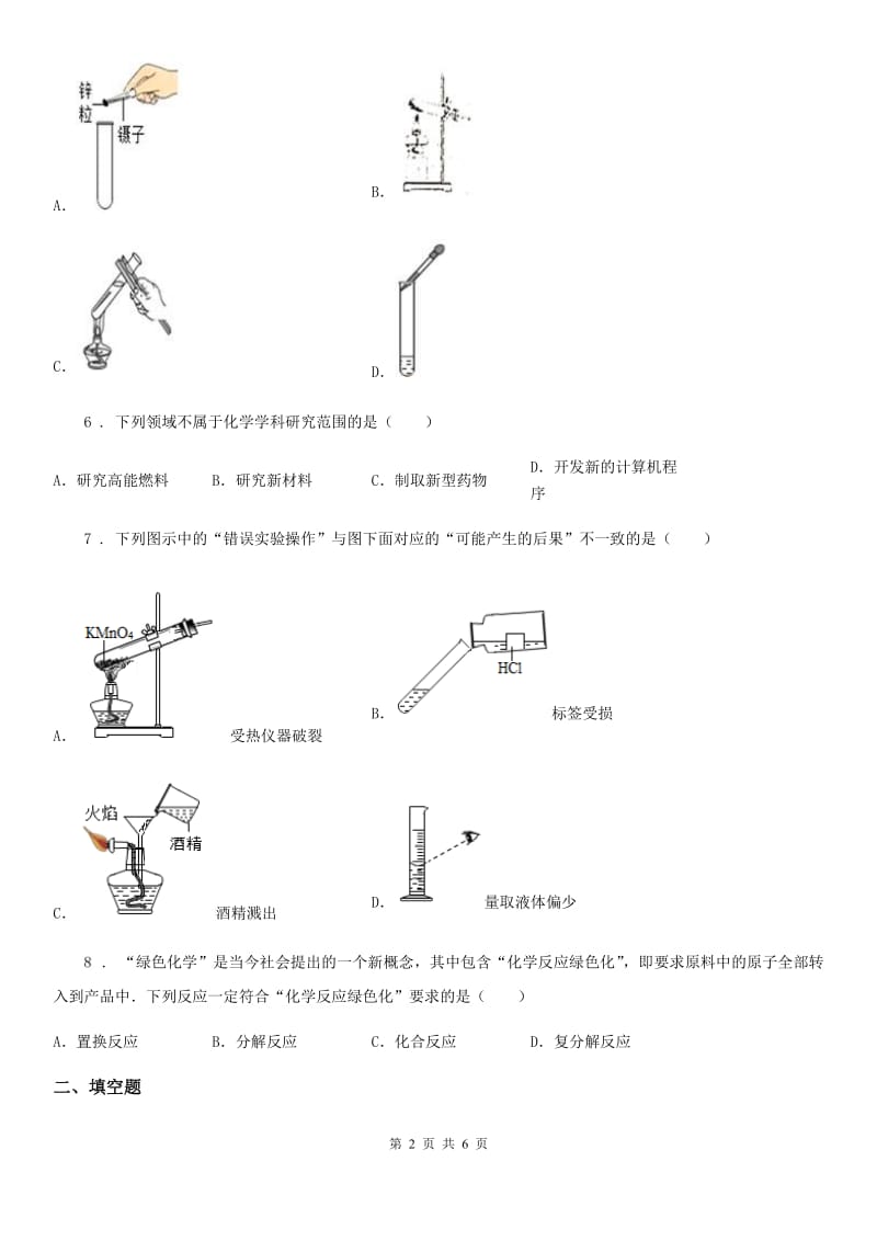 人教版九年级上册第一章大家都来学化学测试题_第2页