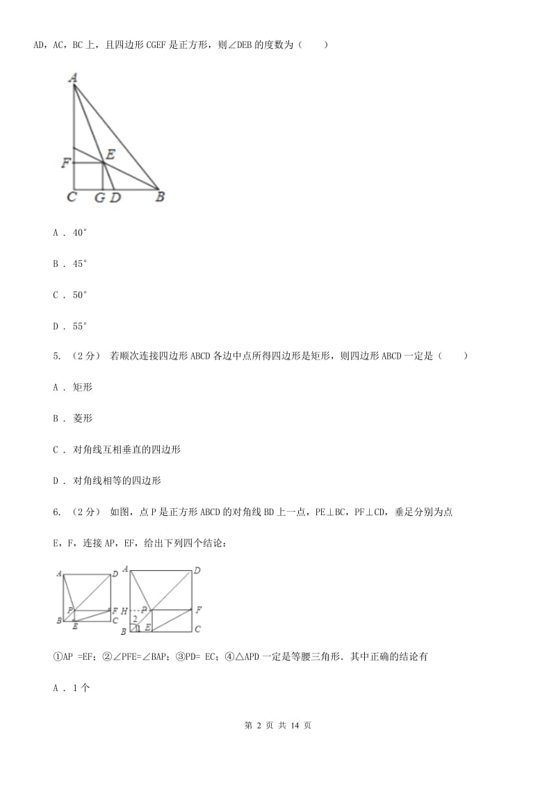 苏科版八年级数学下册9.4 矩形、菱形、正方形 同步练习（II ）卷_第2页