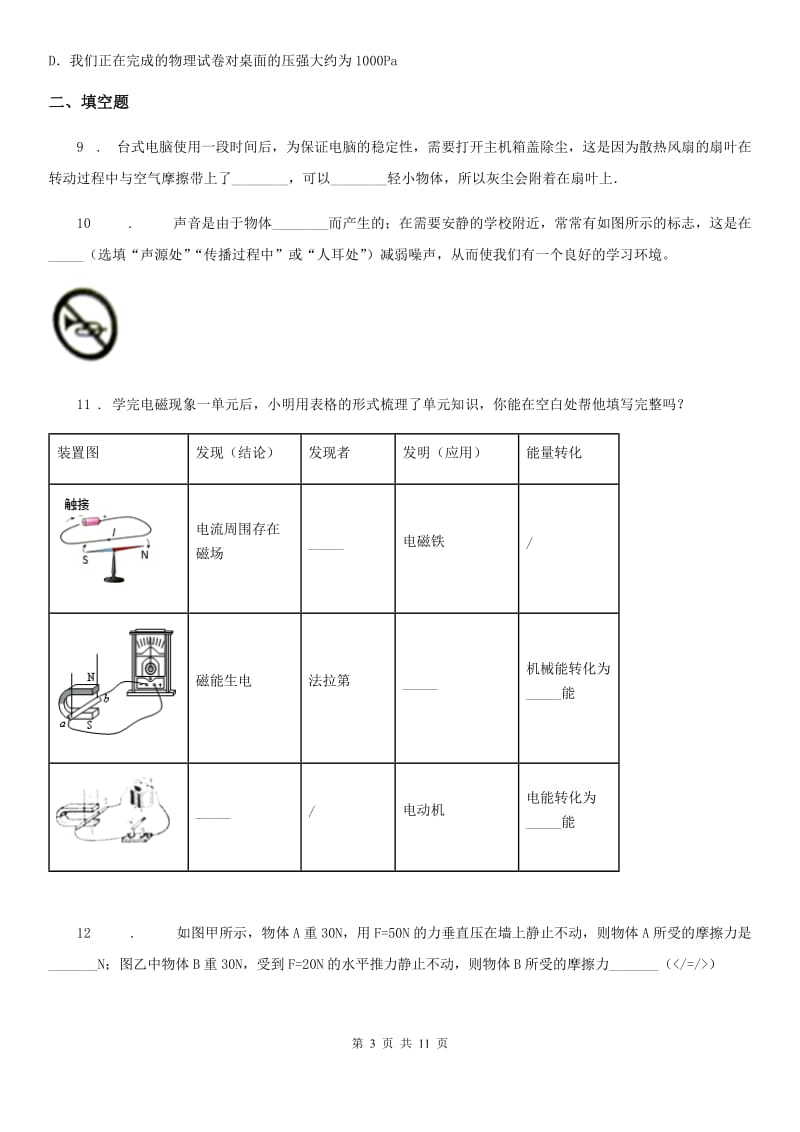 新人教版2019-2020学年中考二模物理试题D卷_第3页