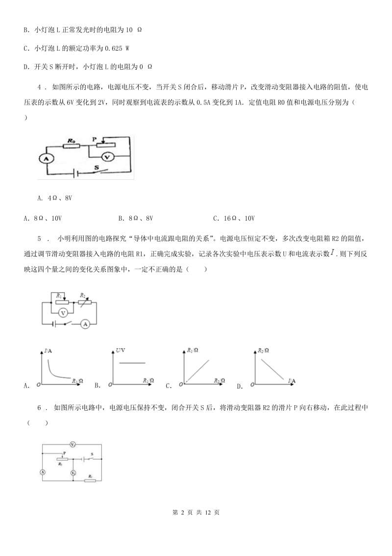 人教版2020届九年级物理第十七章 欧姆定律 单元测试题D卷_第2页