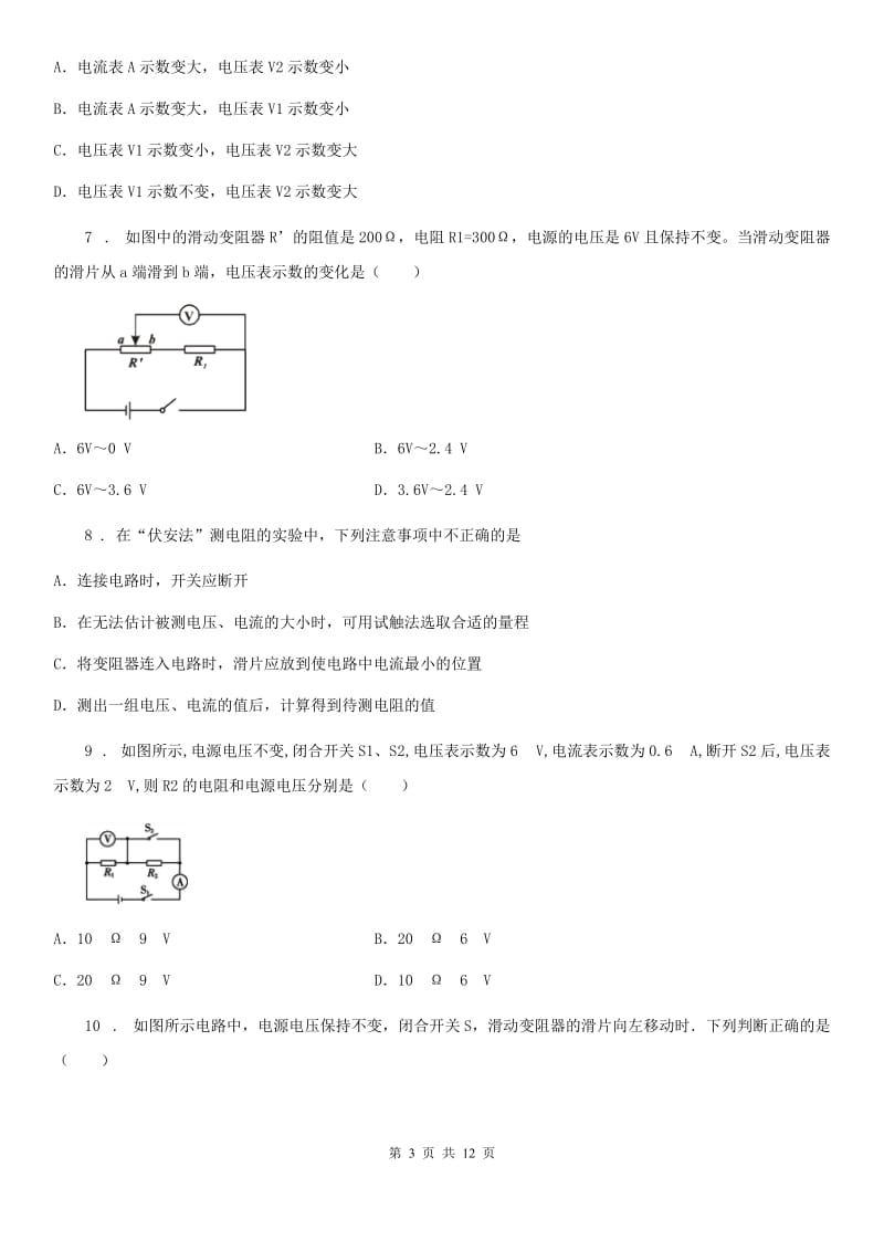 人教版2020届九年级物理第十七章 欧姆定律 单元测试题D卷_第3页